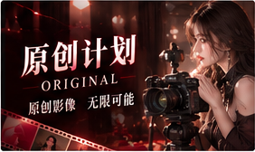 原创孵化手册影像专题